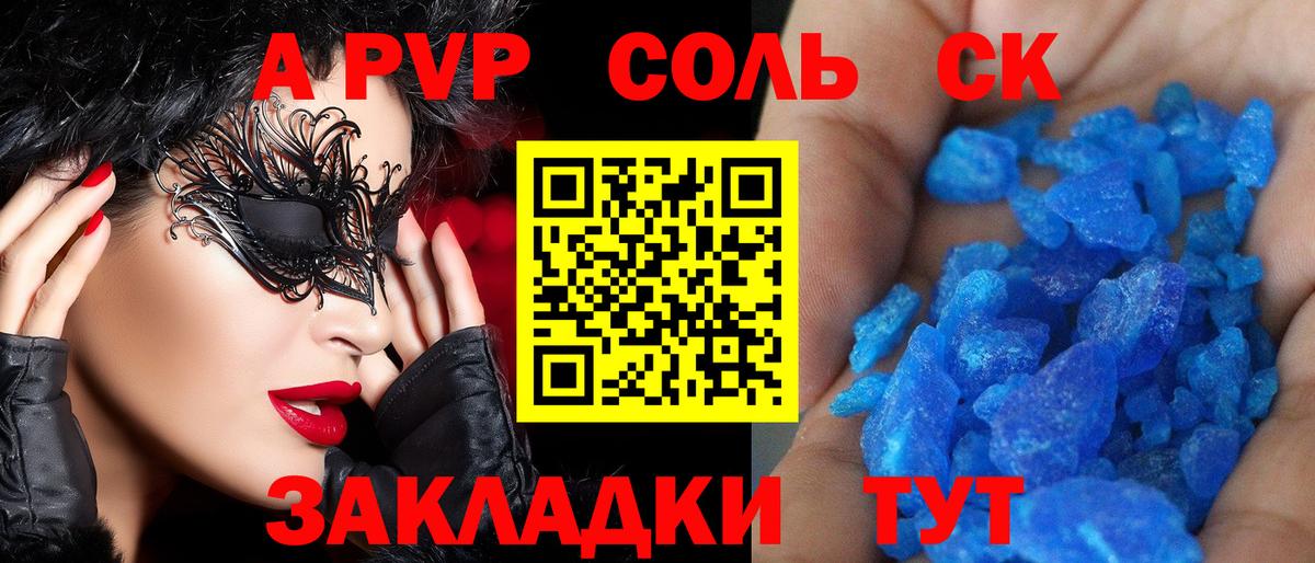 A PVP Crystall  Вход с VPN  Сарапул  Alfa_PVP Crystall 