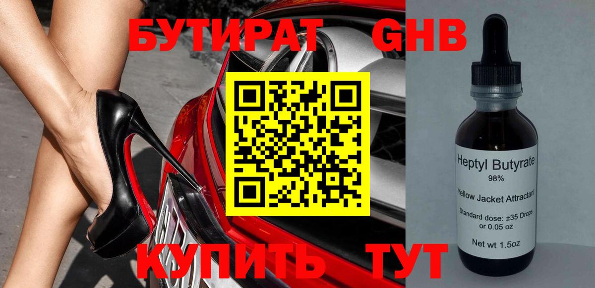 Бутират Butirat  Вход с VPN  БУТИРАТ  Сарапул 