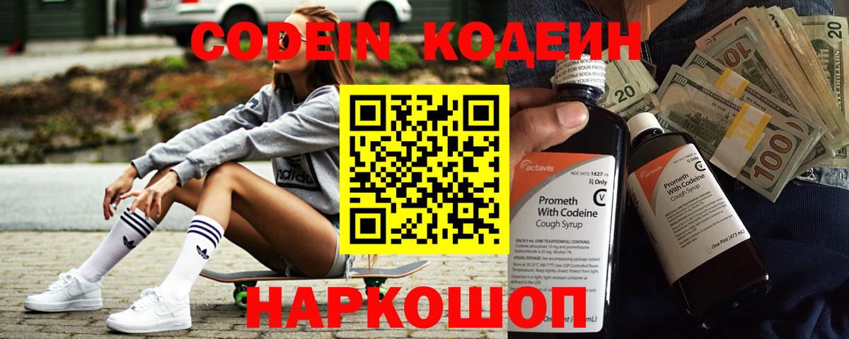 Кодеин напиток Lean (лин)  Вход с VPN  Сарапул  Кодеин Purple Drank 