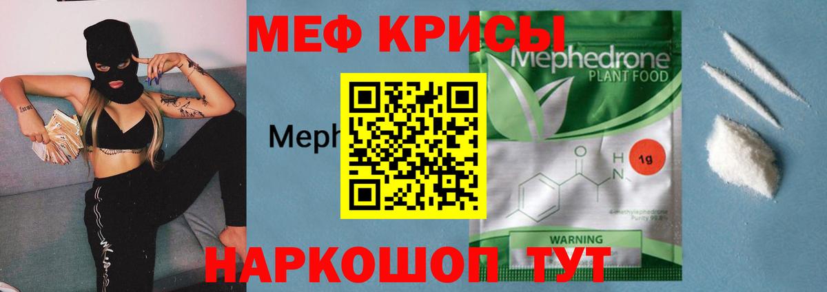 МЕФ кристаллы Сарапул